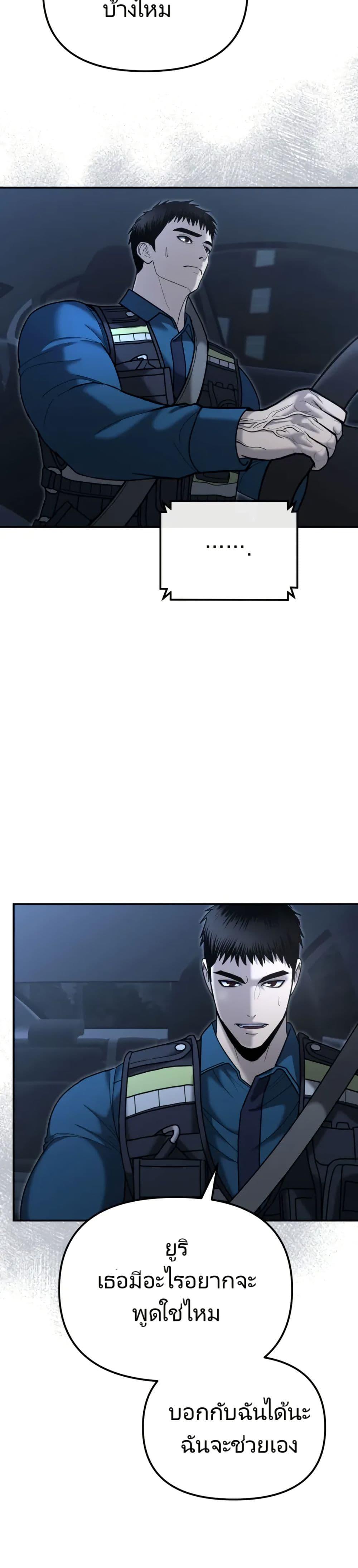 The Cop Is Too Strong ตอนที่ 7 แปลไทย page 10