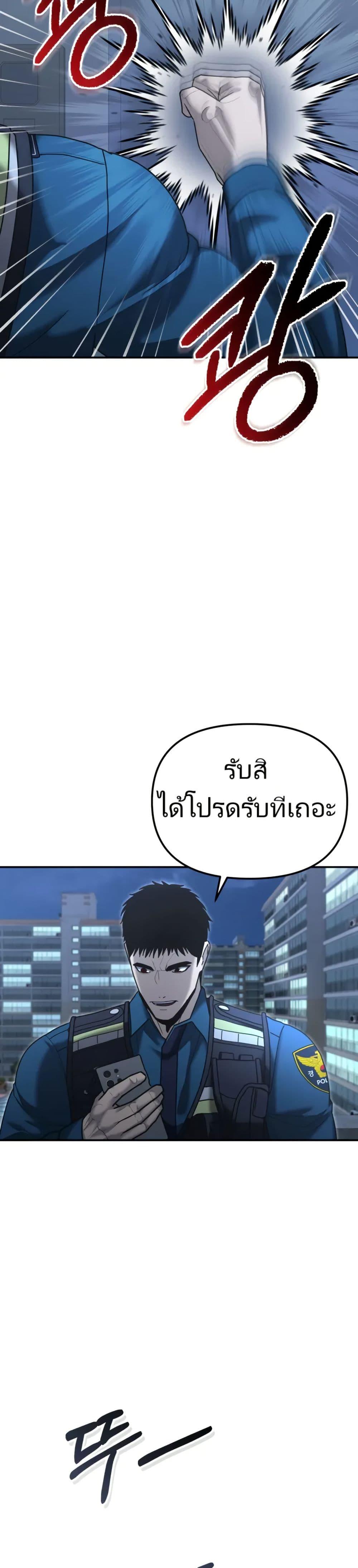The Cop Is Too Strong ตอนที่ 7 แปลไทย page 16