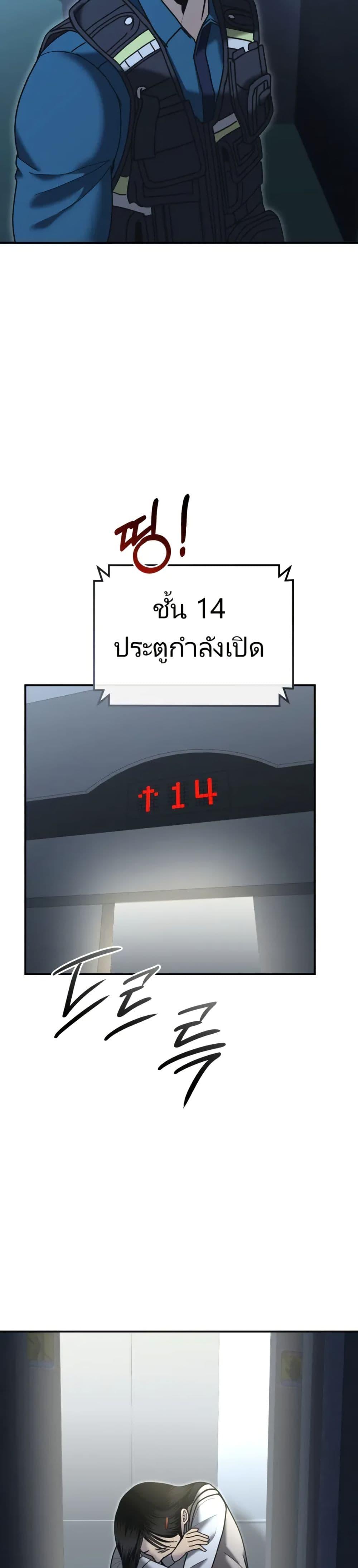 The Cop Is Too Strong ตอนที่ 7 แปลไทย page 20