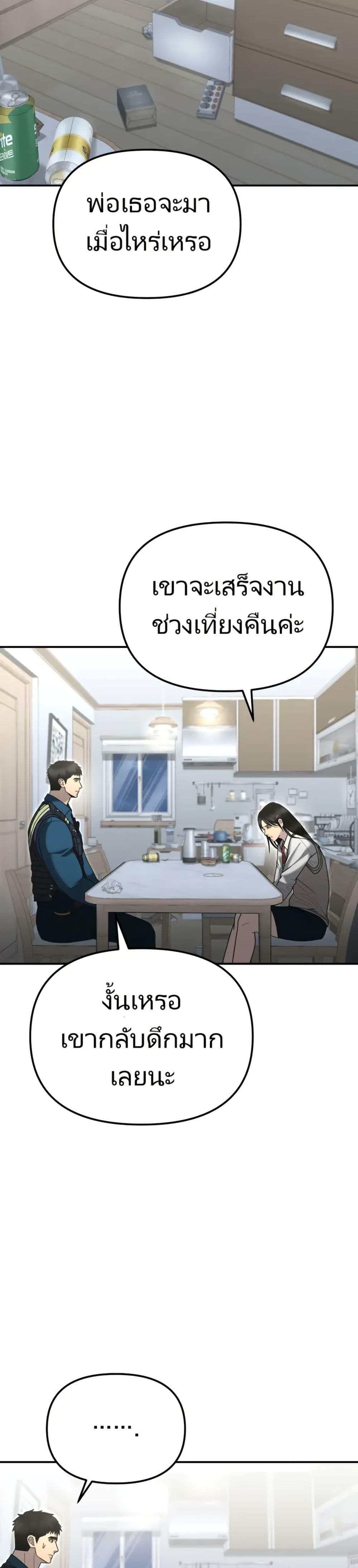 The Cop Is Too Strong ตอนที่ 7 แปลไทย page 23
