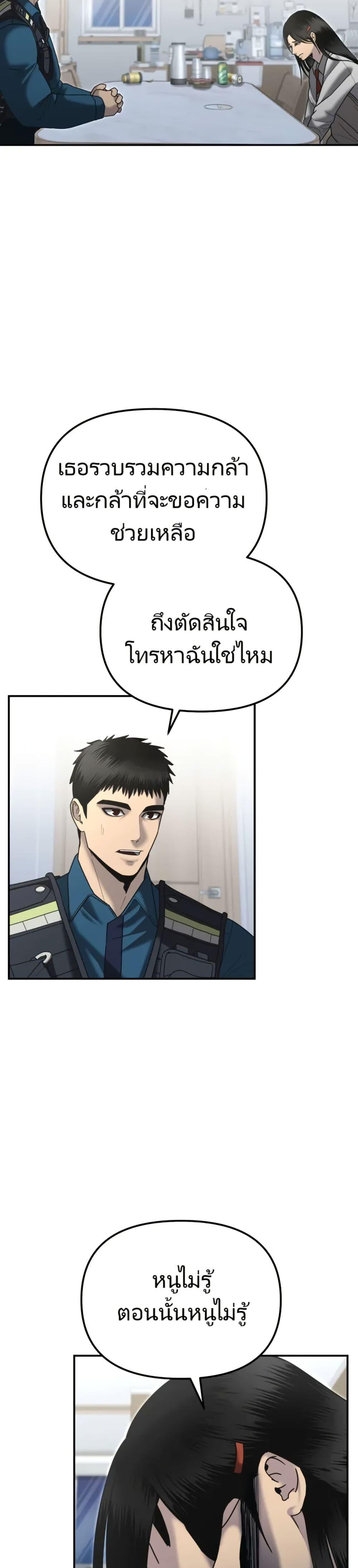The Cop Is Too Strong ตอนที่ 7 แปลไทย page 24