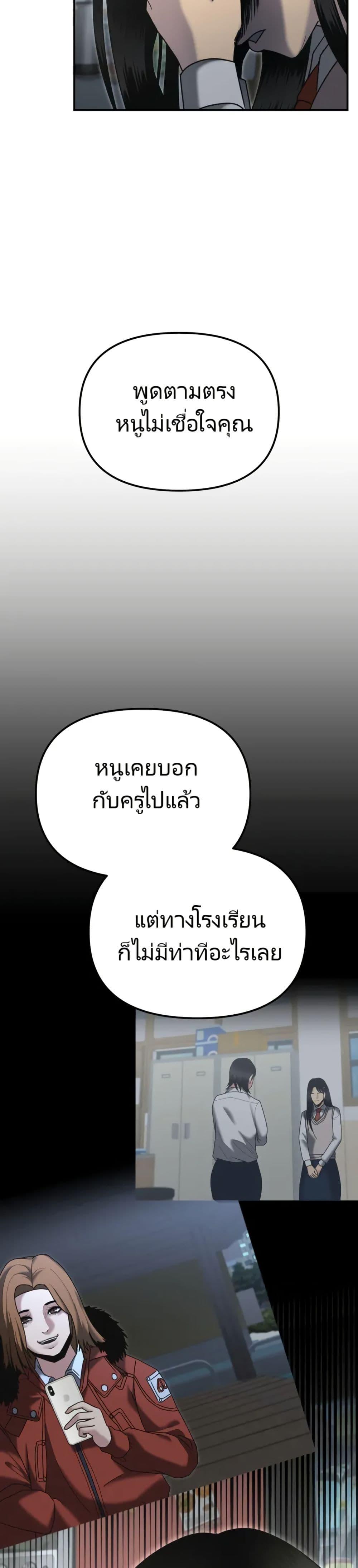 The Cop Is Too Strong ตอนที่ 7 แปลไทย page 25