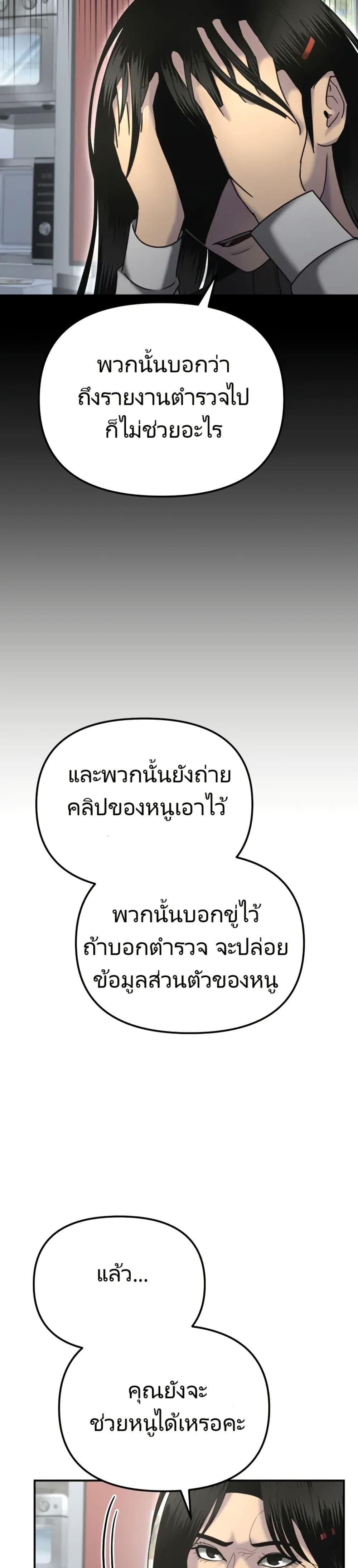 The Cop Is Too Strong ตอนที่ 7 แปลไทย page 26