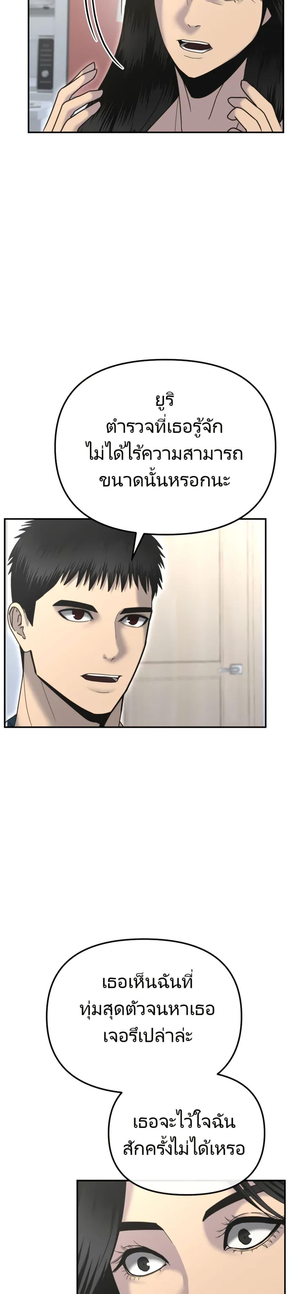 The Cop Is Too Strong ตอนที่ 7 แปลไทย page 27