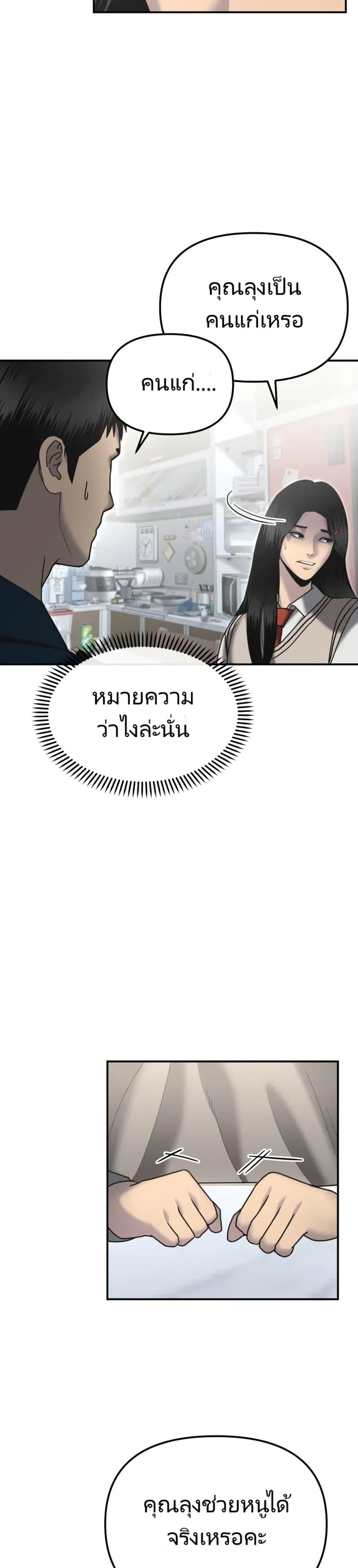 The Cop Is Too Strong ตอนที่ 7 แปลไทย page 28