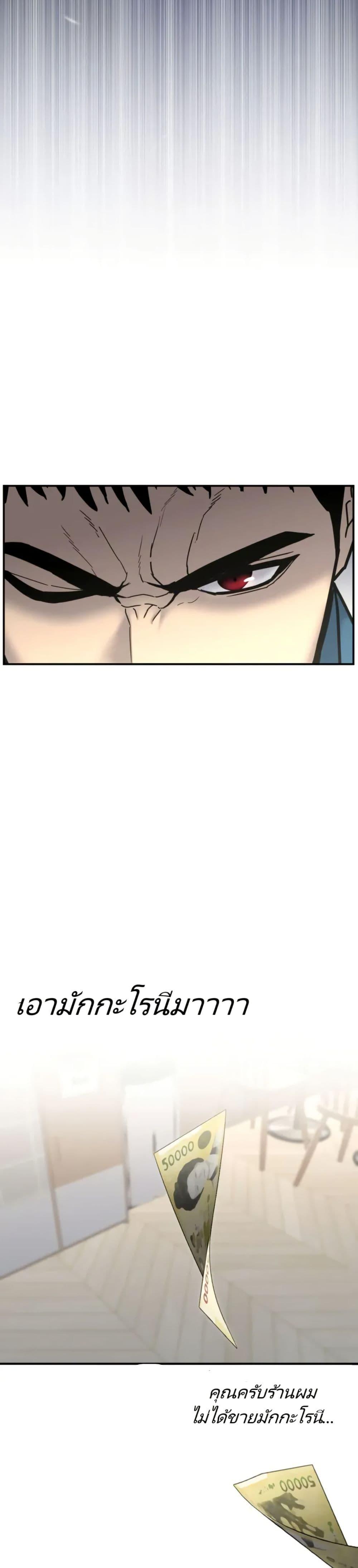 The Cop Is Too Strong ตอนที่ 7 แปลไทย page 2