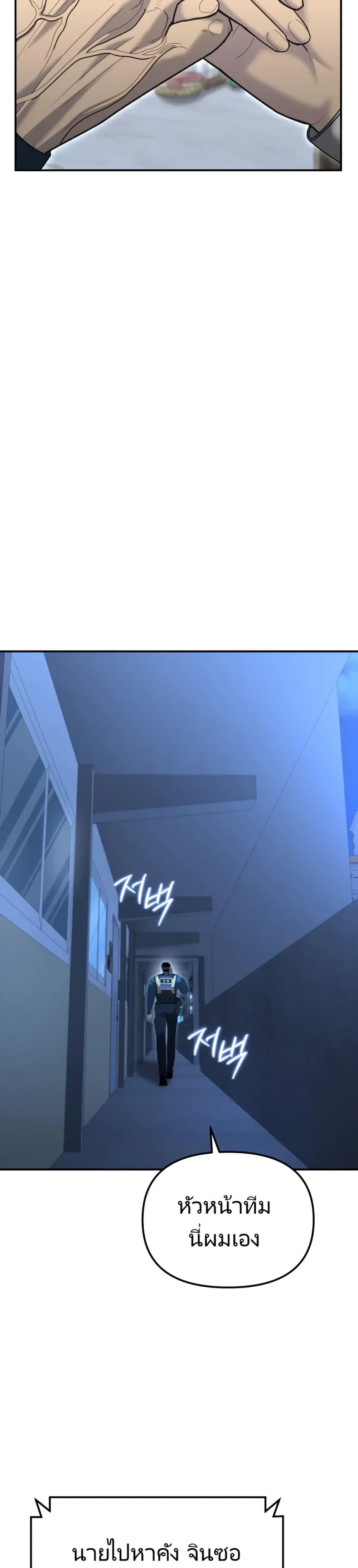 The Cop Is Too Strong ตอนที่ 7 แปลไทย page 31