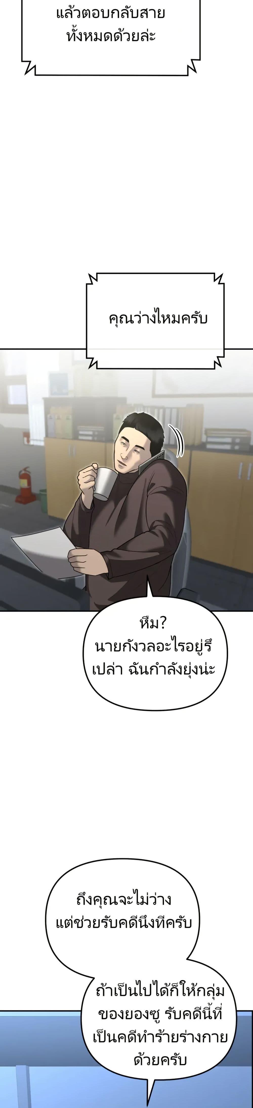 The Cop Is Too Strong ตอนที่ 7 แปลไทย page 32