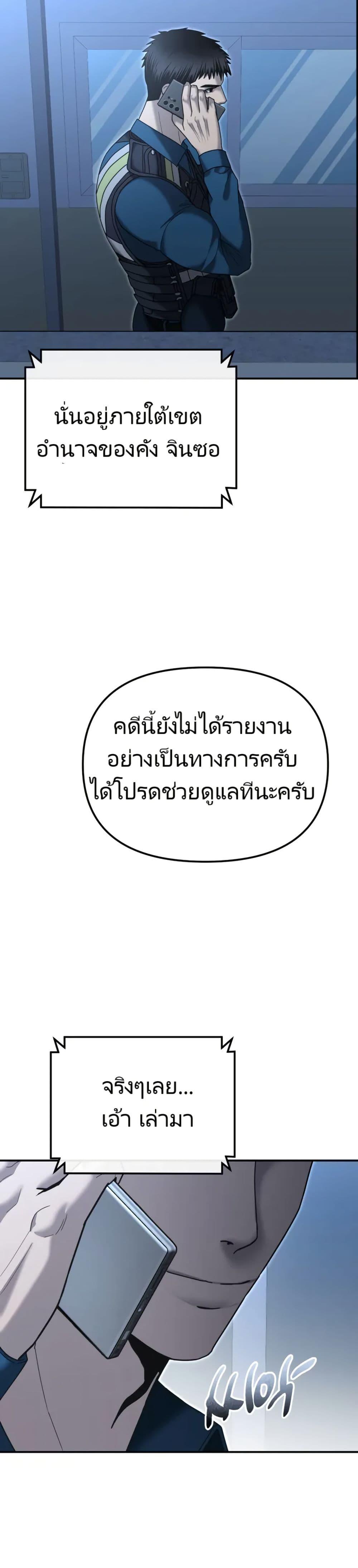 The Cop Is Too Strong ตอนที่ 7 แปลไทย page 33