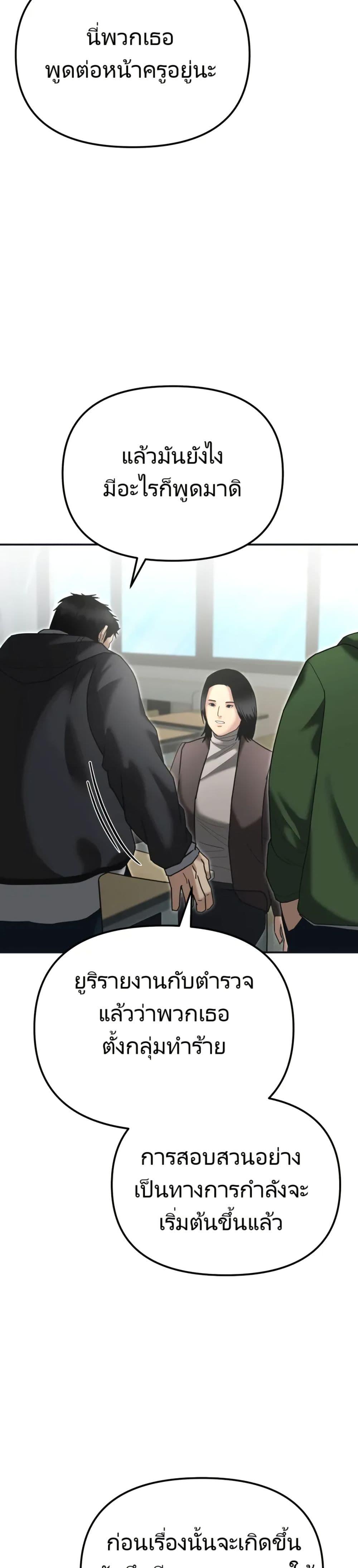The Cop Is Too Strong ตอนที่ 7 แปลไทย page 38
