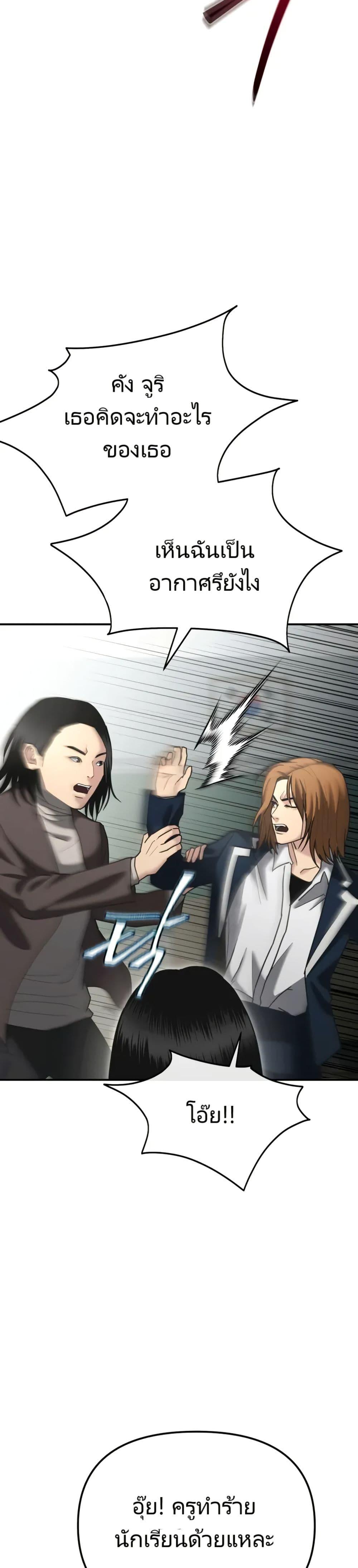 The Cop Is Too Strong ตอนที่ 7 แปลไทย page 42