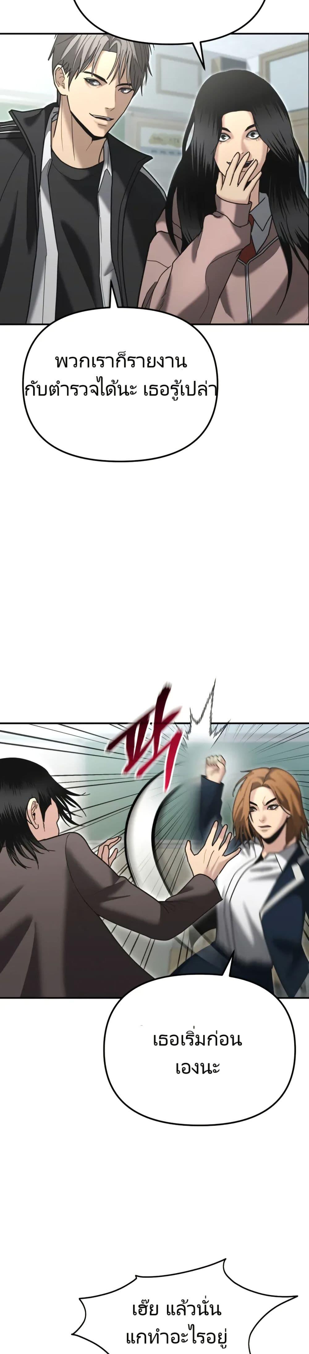 The Cop Is Too Strong ตอนที่ 7 แปลไทย page 43