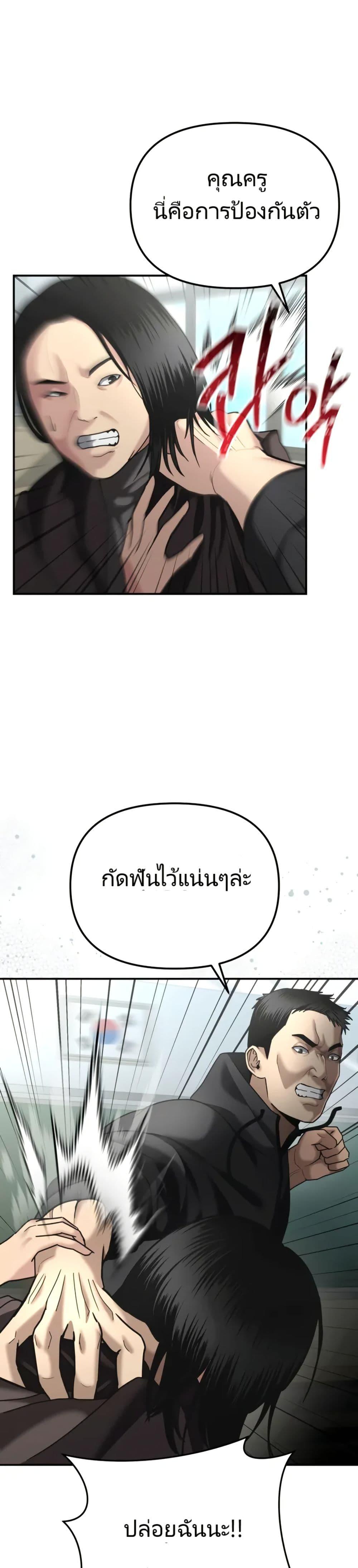 The Cop Is Too Strong ตอนที่ 7 แปลไทย page 45