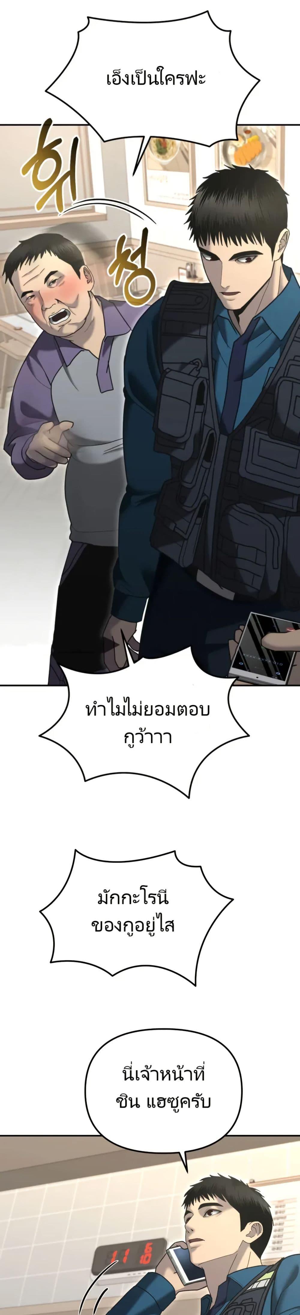 The Cop Is Too Strong ตอนที่ 7 แปลไทย page 4
