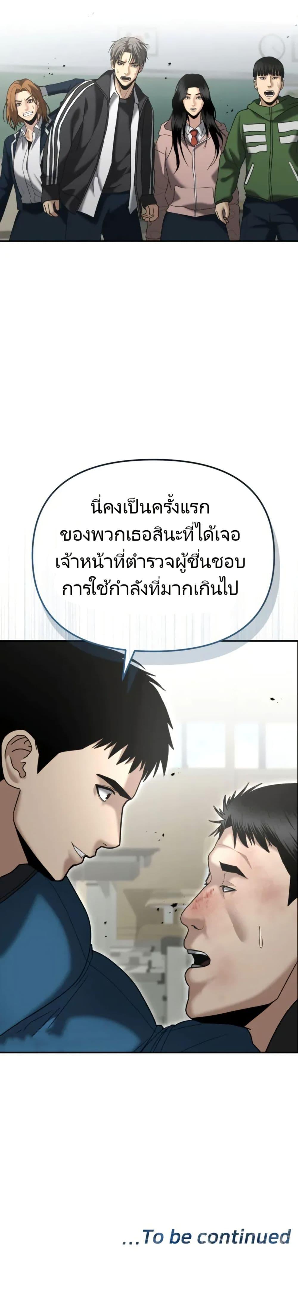 The Cop Is Too Strong ตอนที่ 7 แปลไทย page 50
