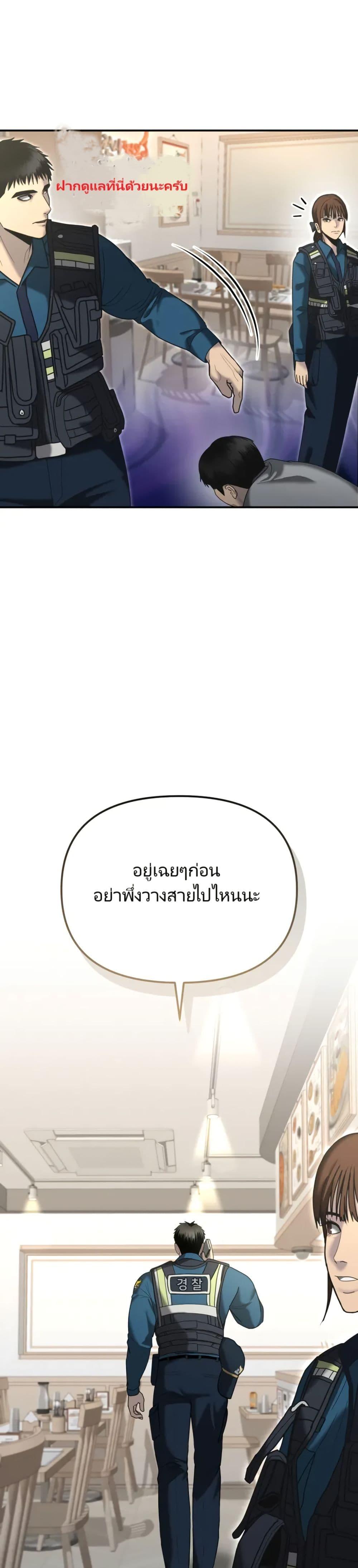 The Cop Is Too Strong ตอนที่ 7 แปลไทย page 7