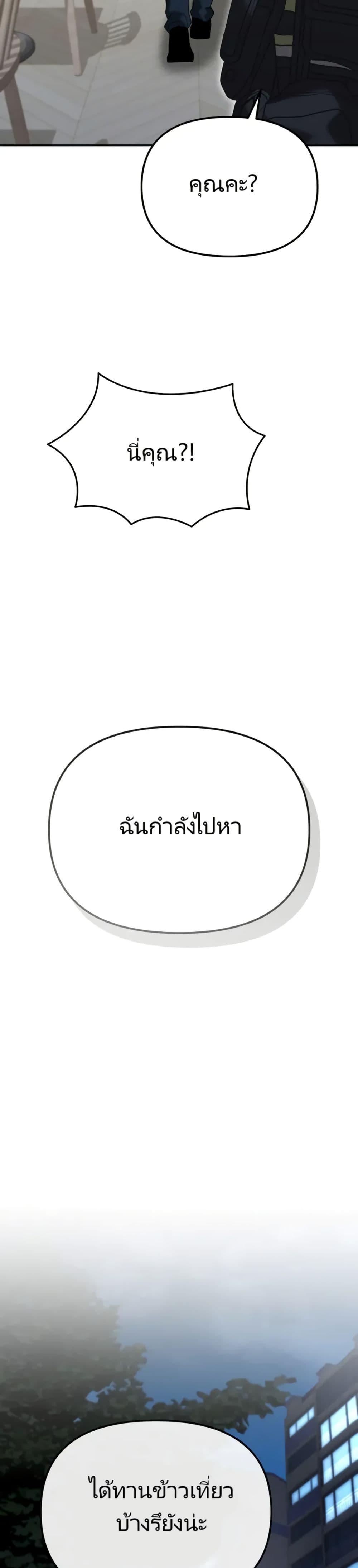 The Cop Is Too Strong ตอนที่ 7 แปลไทย page 8