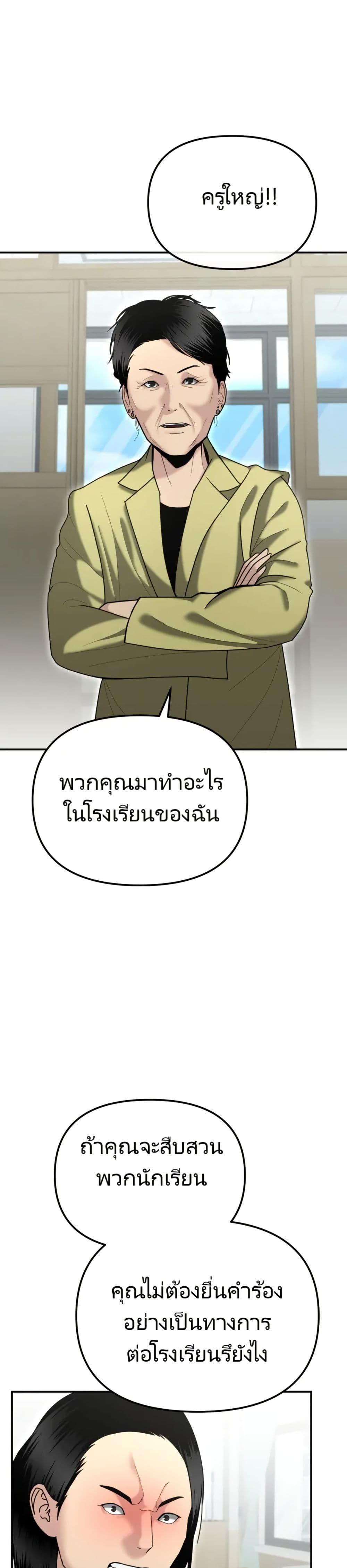 The Cop Is Too Strong ตอนที่ 8 แปลไทย page 9