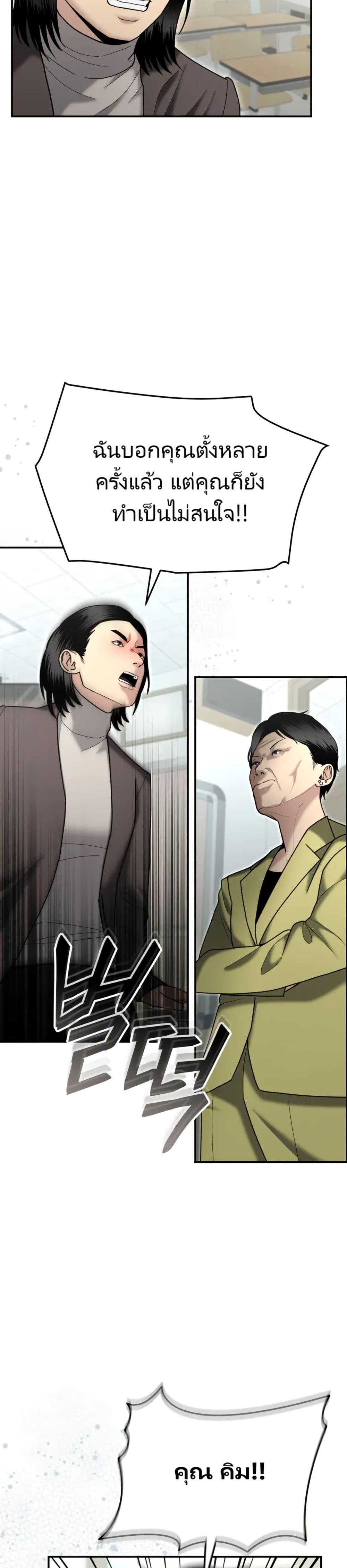 The Cop Is Too Strong ตอนที่ 8 แปลไทย page 10