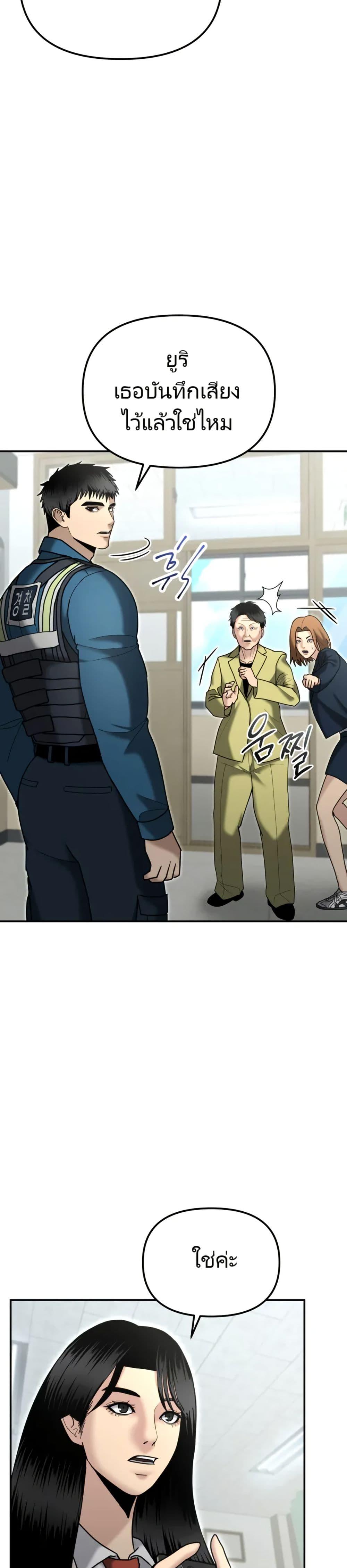 The Cop Is Too Strong ตอนที่ 8 แปลไทย page 12