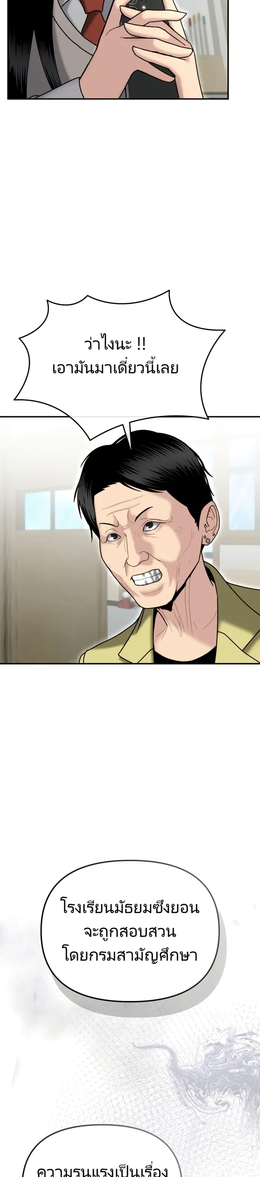 The Cop Is Too Strong ตอนที่ 8 แปลไทย page 13