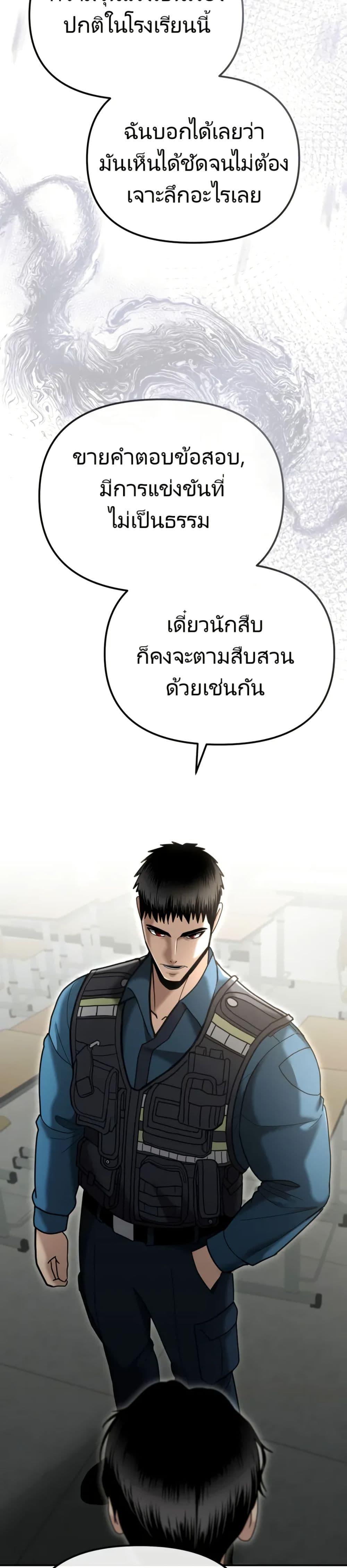 The Cop Is Too Strong ตอนที่ 8 แปลไทย page 14