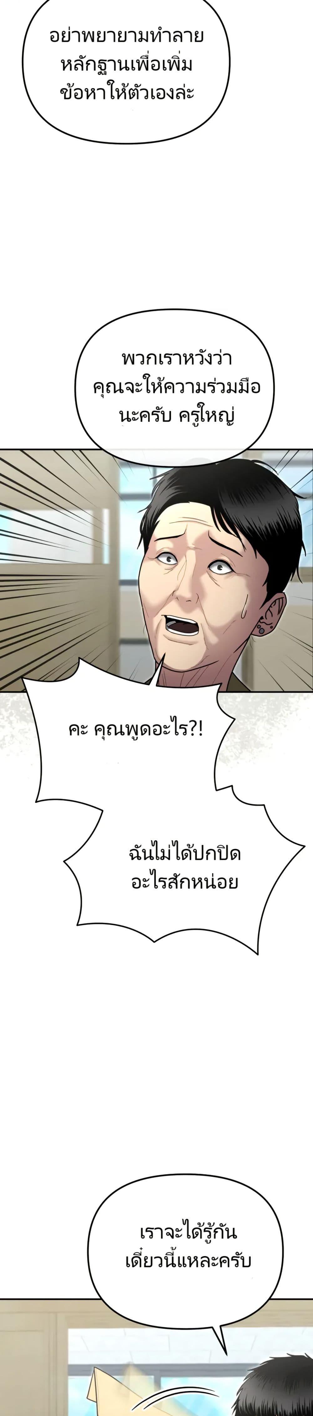 The Cop Is Too Strong ตอนที่ 8 แปลไทย page 15