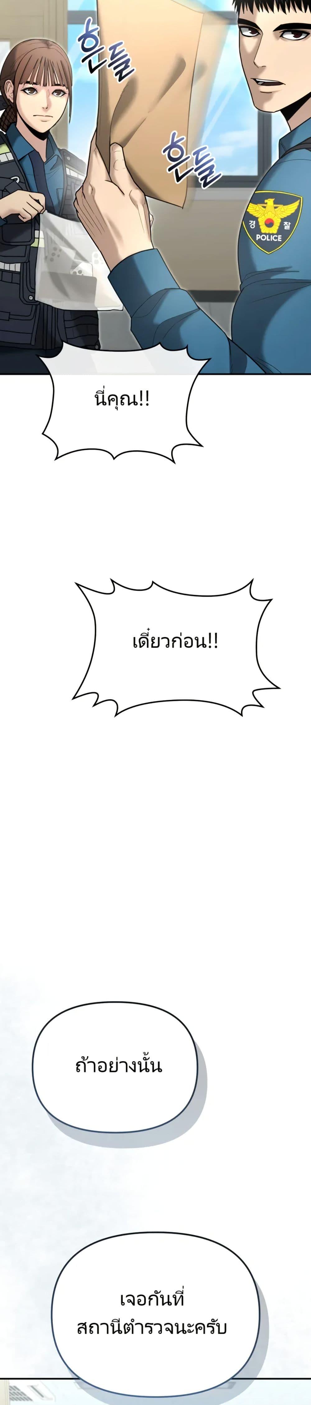 The Cop Is Too Strong ตอนที่ 8 แปลไทย page 16