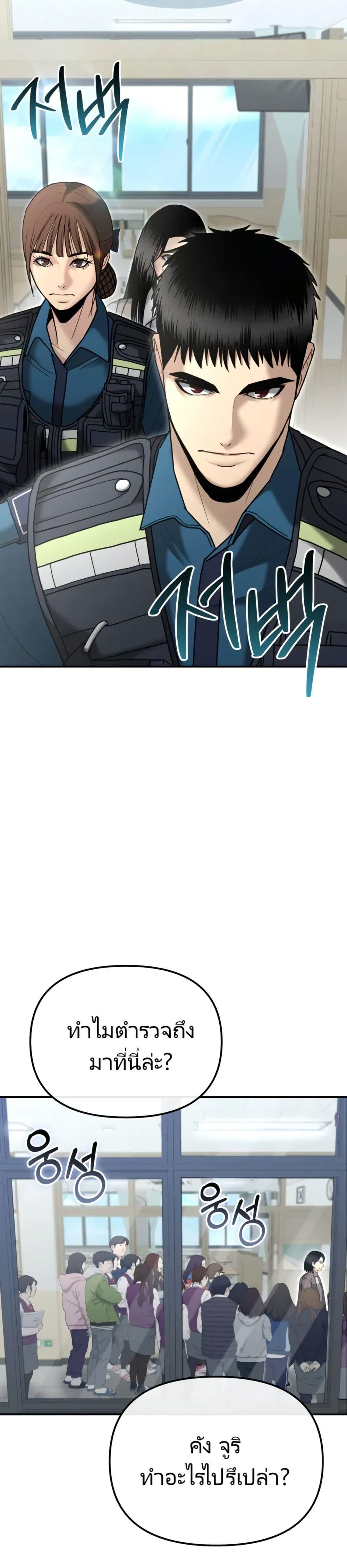 The Cop Is Too Strong ตอนที่ 8 แปลไทย page 17