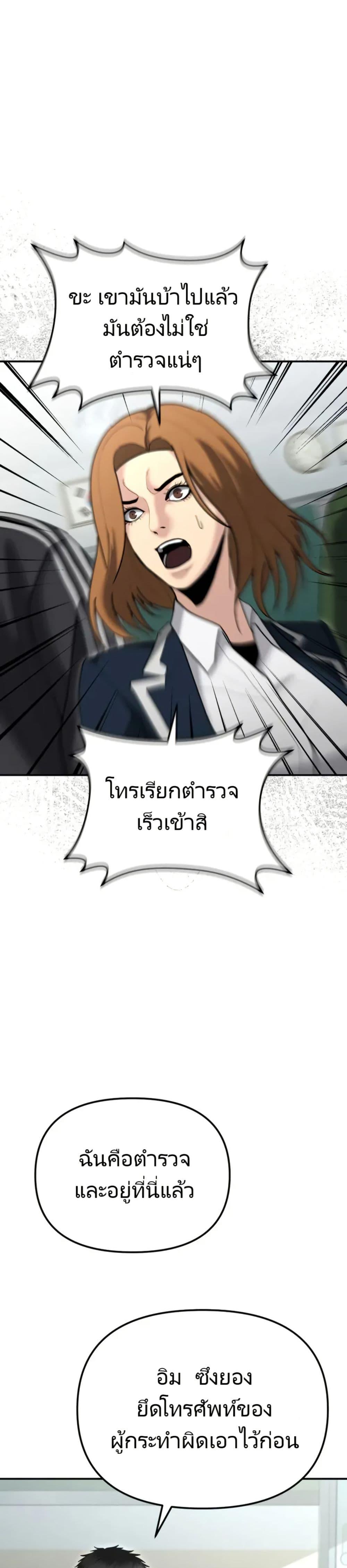 The Cop Is Too Strong ตอนที่ 8 แปลไทย page 1