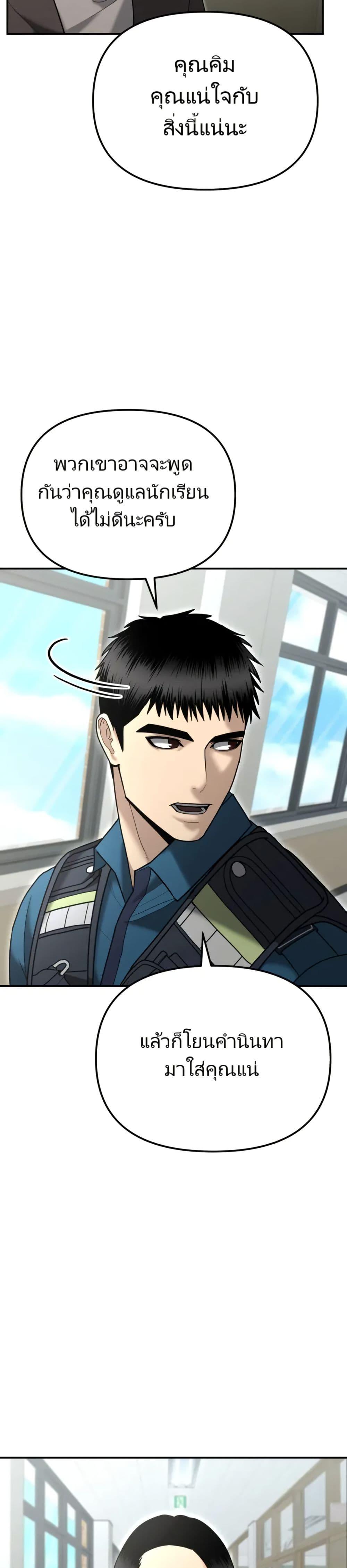 The Cop Is Too Strong ตอนที่ 8 แปลไทย page 19