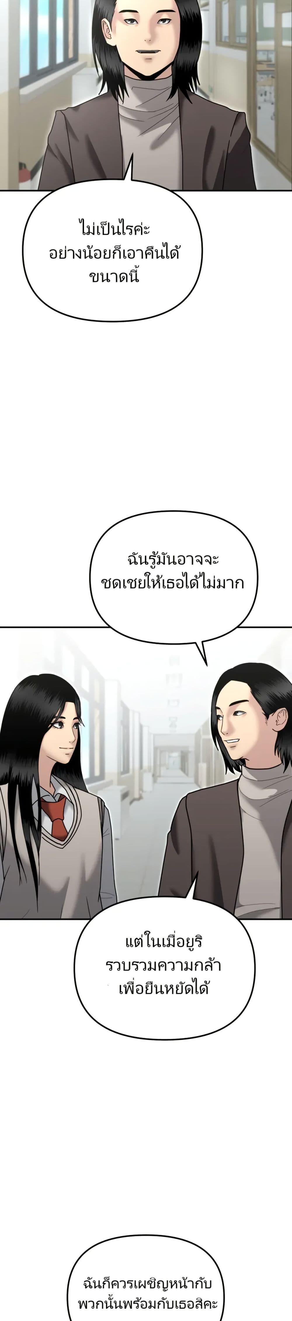 The Cop Is Too Strong ตอนที่ 8 แปลไทย page 20