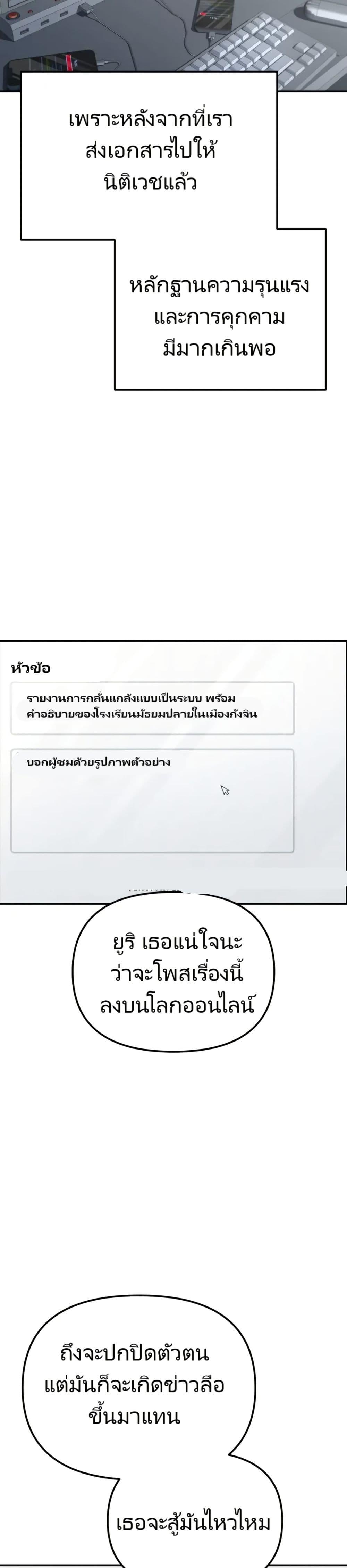 The Cop Is Too Strong ตอนที่ 8 แปลไทย page 23