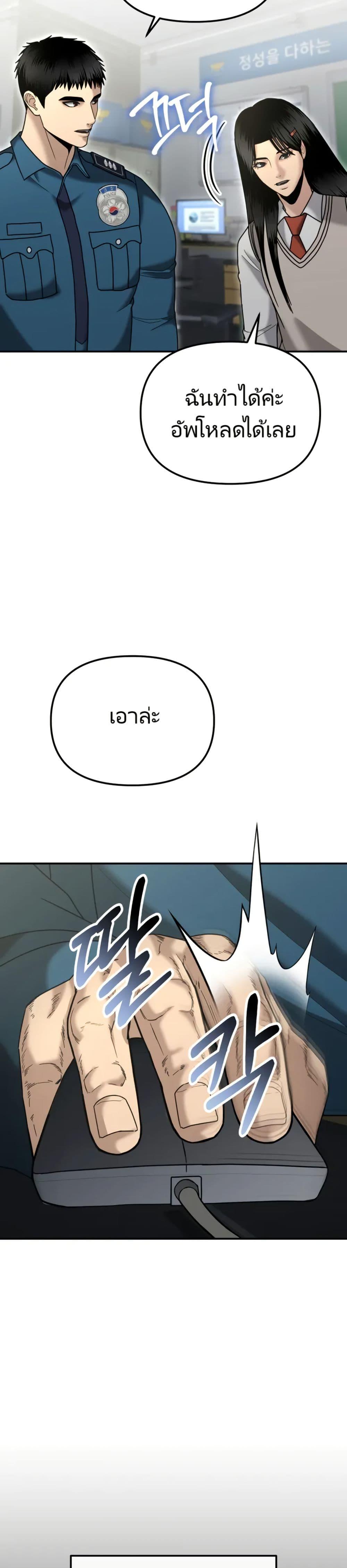 The Cop Is Too Strong ตอนที่ 8 แปลไทย page 24