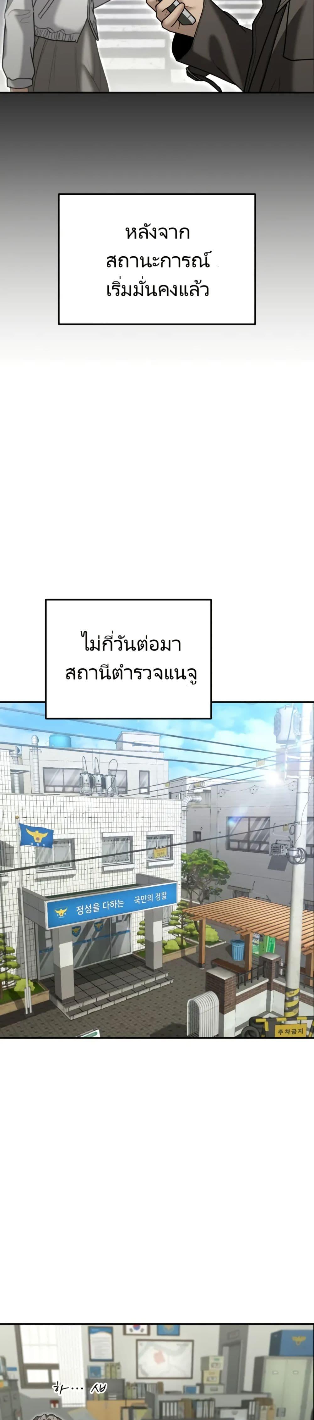 The Cop Is Too Strong ตอนที่ 8 แปลไทย page 27