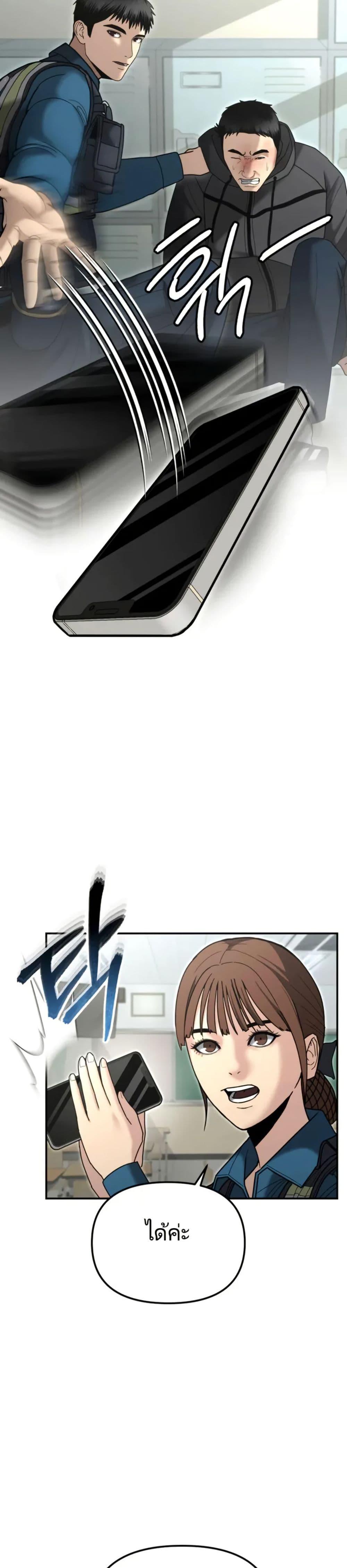 The Cop Is Too Strong ตอนที่ 8 แปลไทย page 2
