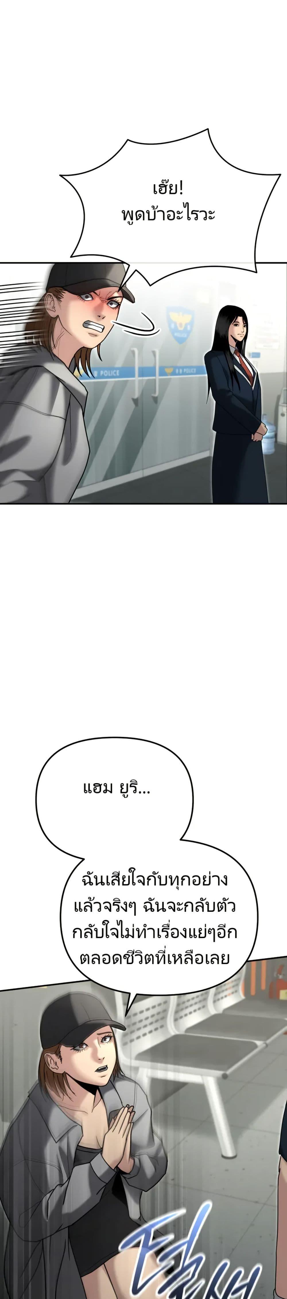 The Cop Is Too Strong ตอนที่ 8 แปลไทย page 32