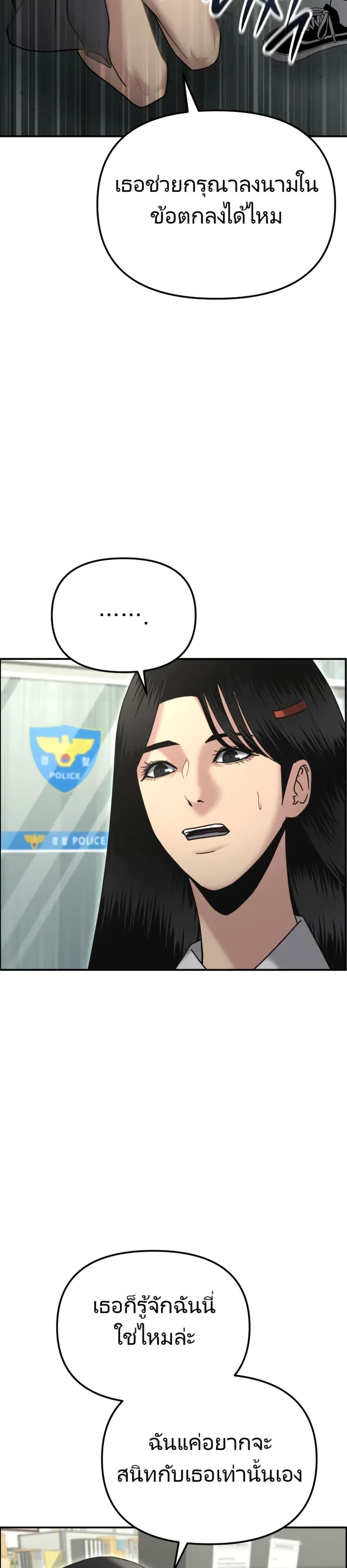 The Cop Is Too Strong ตอนที่ 8 แปลไทย page 33