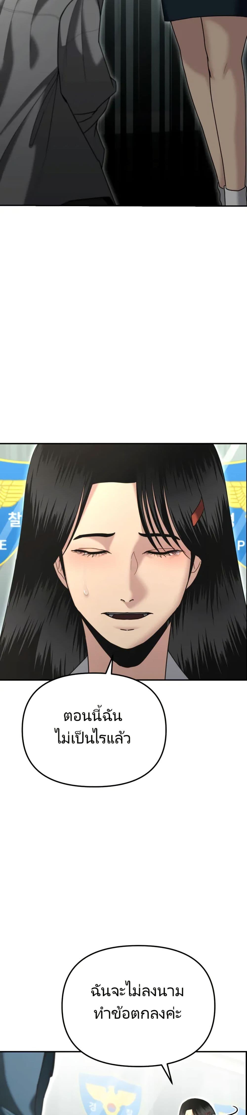 The Cop Is Too Strong ตอนที่ 8 แปลไทย page 35