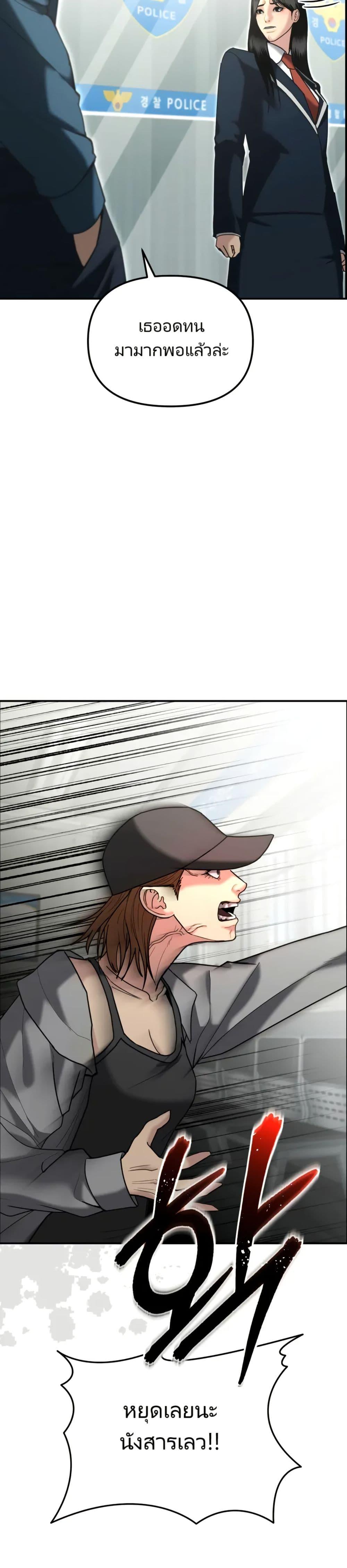 The Cop Is Too Strong ตอนที่ 8 แปลไทย page 36
