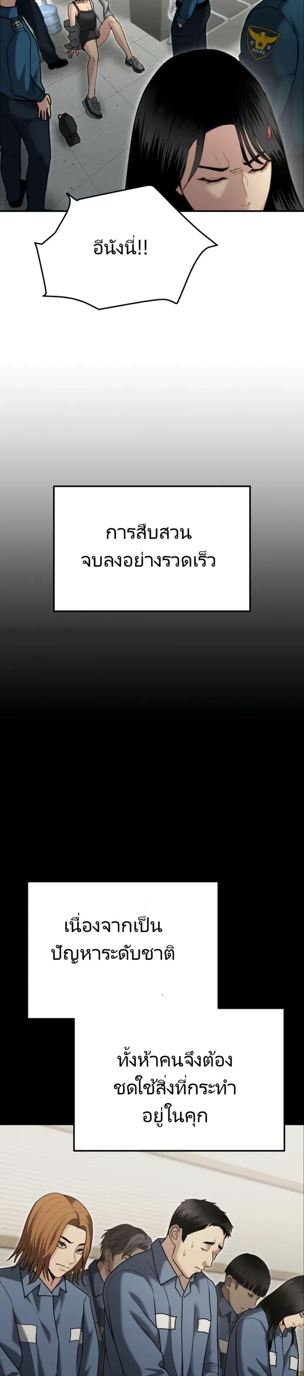 The Cop Is Too Strong ตอนที่ 8 แปลไทย page 39