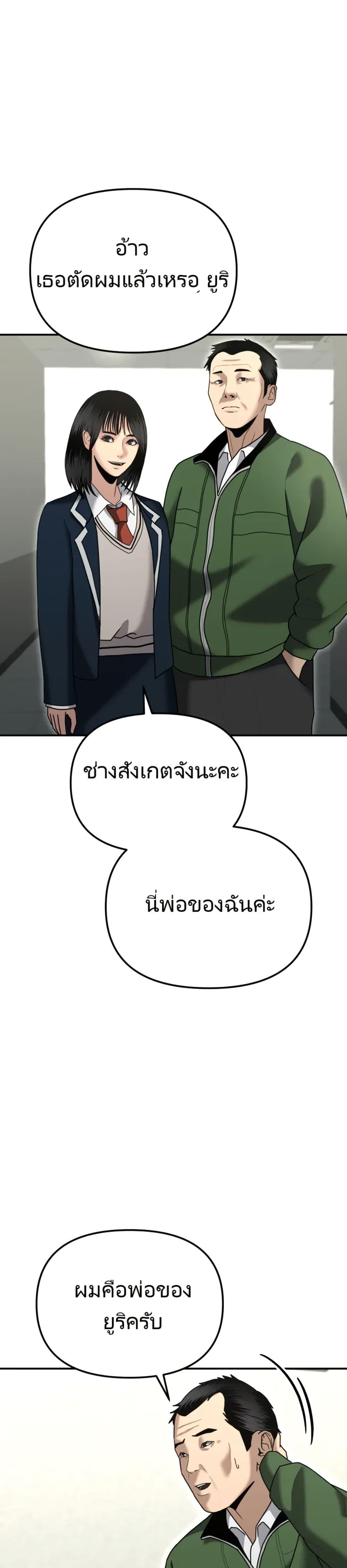 The Cop Is Too Strong ตอนที่ 8 แปลไทย page 42
