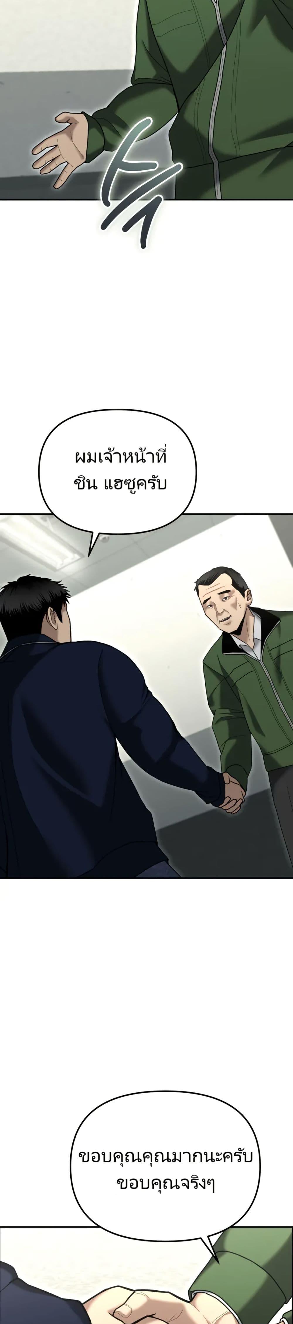 The Cop Is Too Strong ตอนที่ 8 แปลไทย page 43