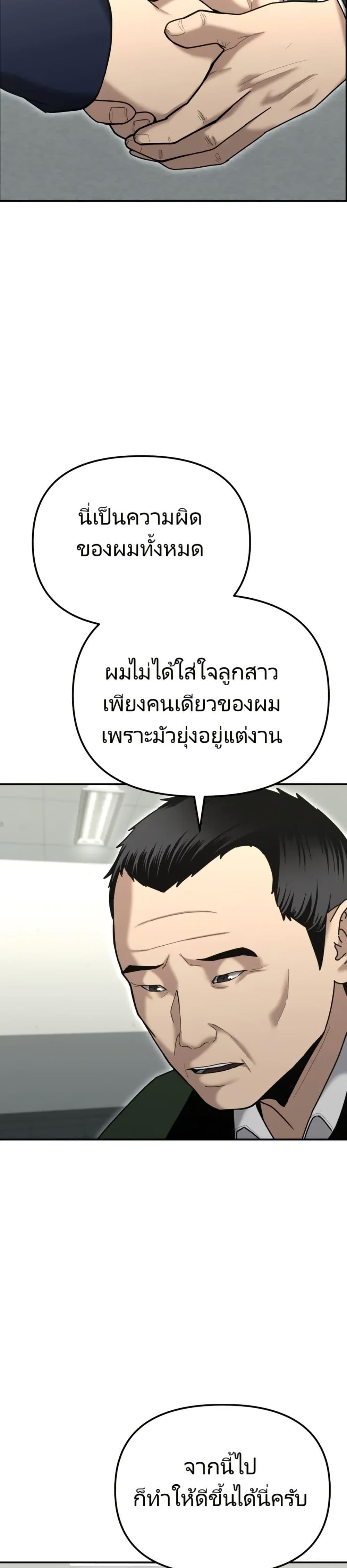 The Cop Is Too Strong ตอนที่ 8 แปลไทย page 44