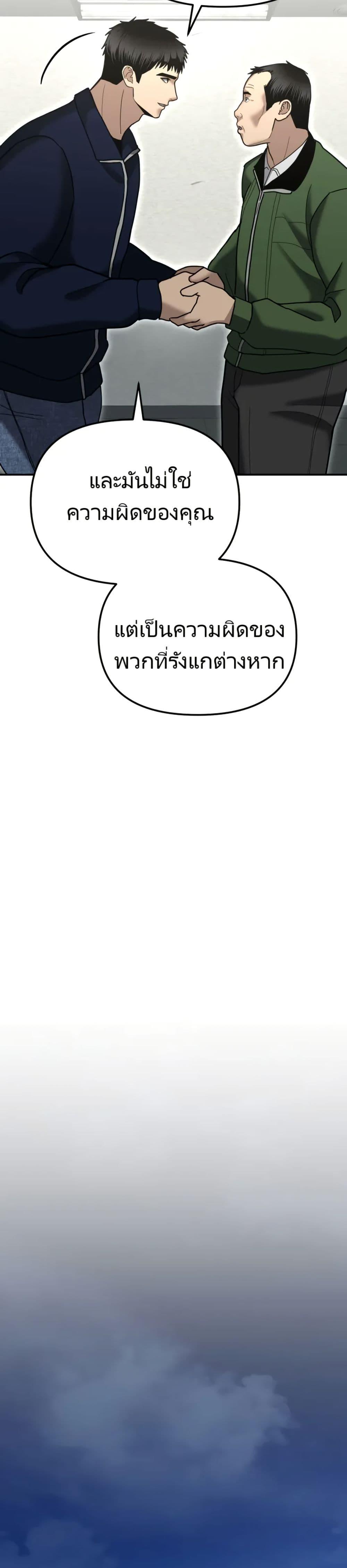 The Cop Is Too Strong ตอนที่ 8 แปลไทย page 45