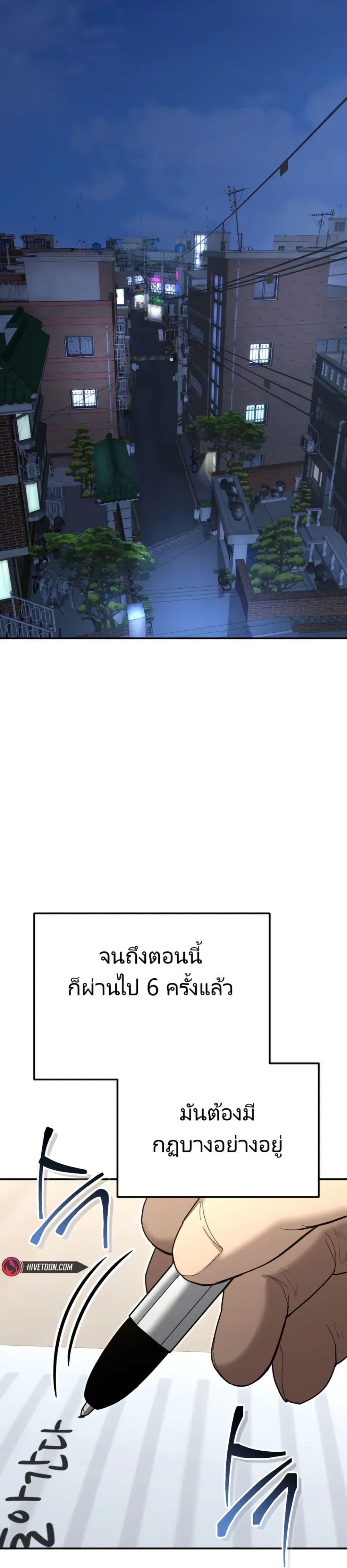 The Cop Is Too Strong ตอนที่ 8 แปลไทย page 46