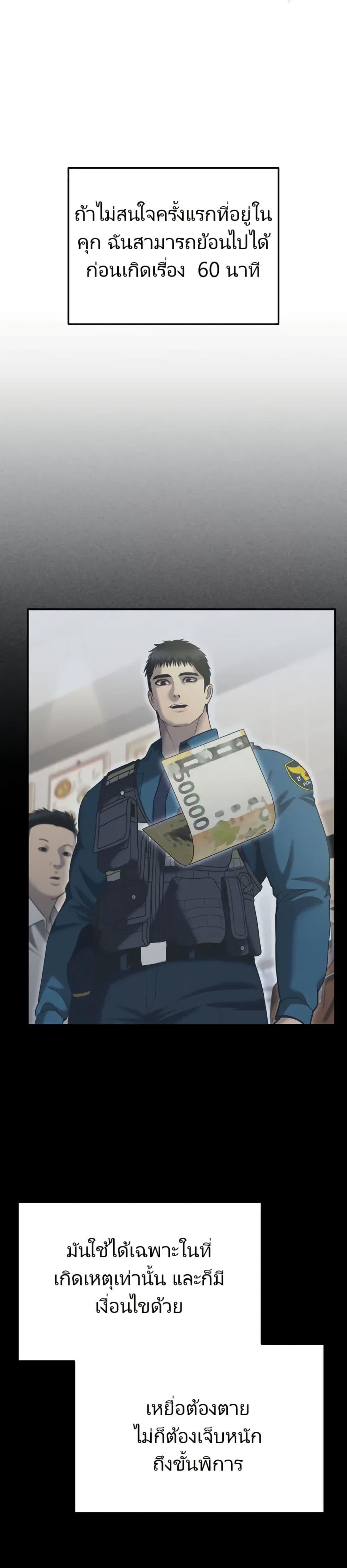 The Cop Is Too Strong ตอนที่ 8 แปลไทย page 47