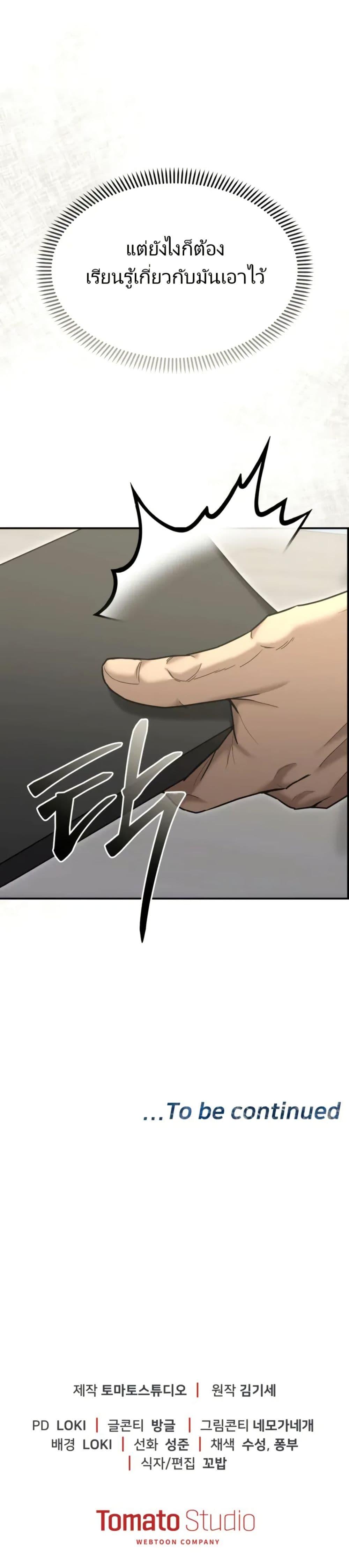 The Cop Is Too Strong ตอนที่ 8 แปลไทย page 50