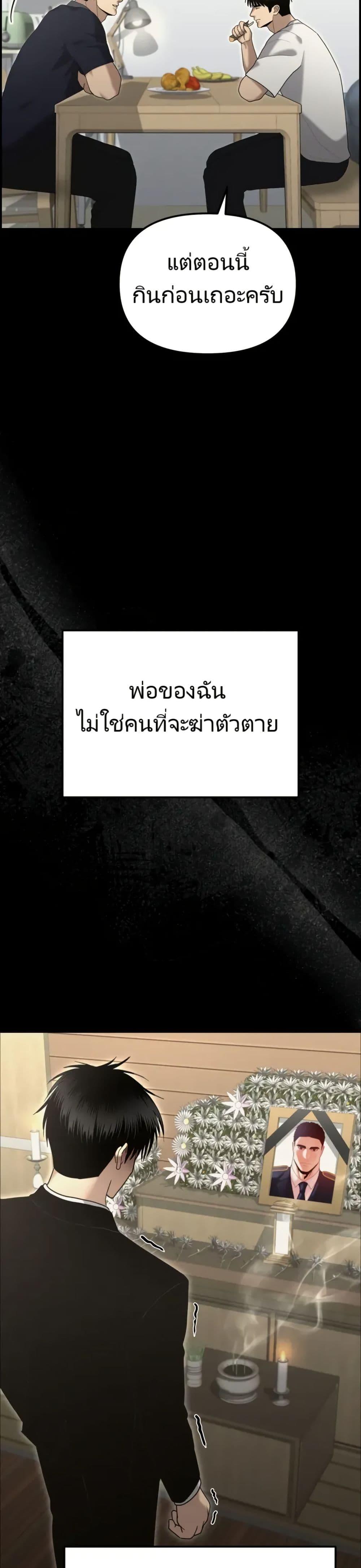 The Cop Is Too Strong ตอนที่ 9 แปลไทย page 10