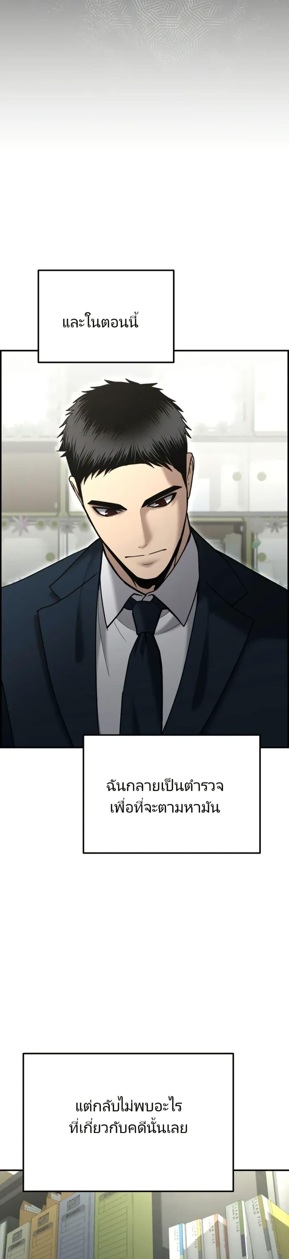 The Cop Is Too Strong ตอนที่ 9 แปลไทย page 12
